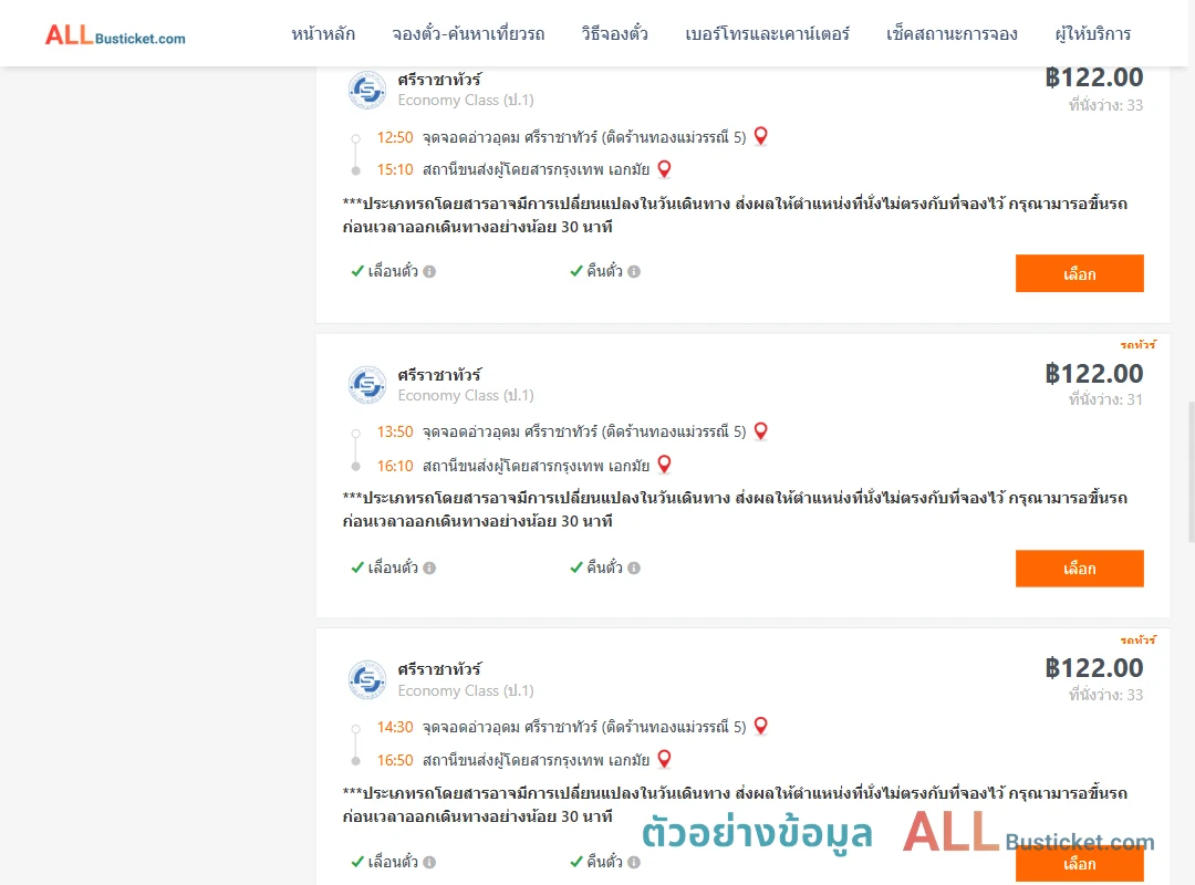 ตัวอย่างผลค้นหา อ่าวอุดม-เอกมัย