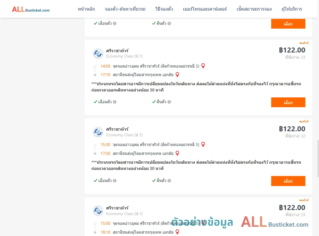 ตัวอย่างผลค้นหา อ่าวอุดม-เอกมัย