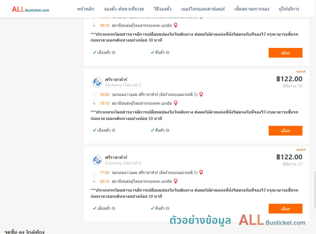 ตัวอย่างผลค้นหา อ่าวอุดม-เอกมัย