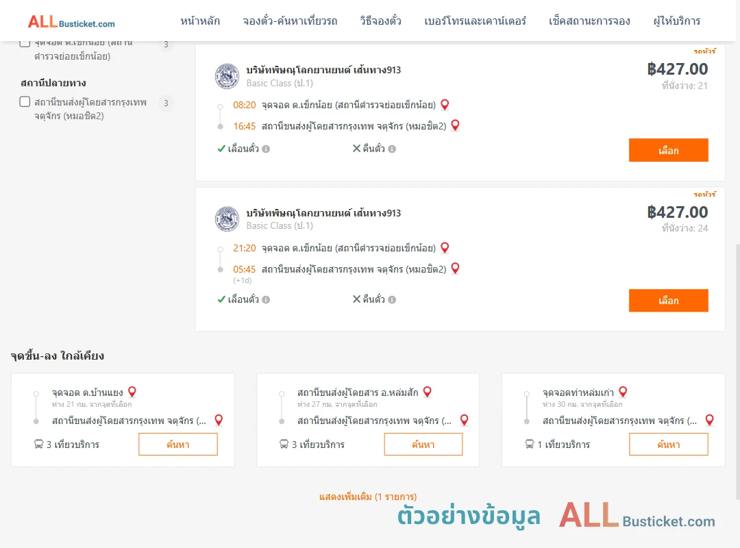 ตัวอย่างผลค้นหา เข็กน้อย-กรุงเทพฯ