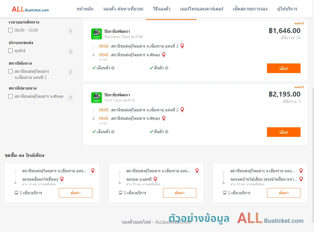 ตัวอย่างผลค้นหา เชียงราย-พัทลุง
