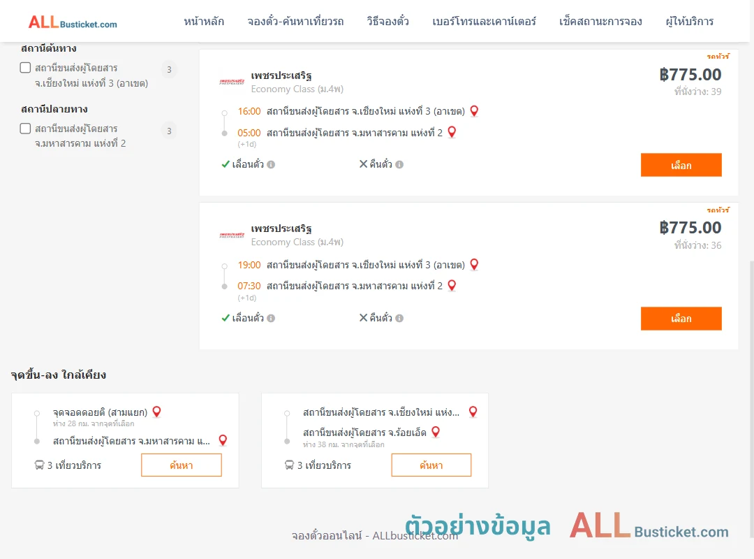 ตัวอย่างผลค้นหา เชียงใหม่3อาเขต-มหาสารคาม2