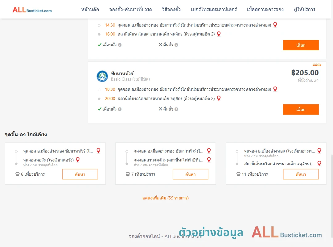 ตัวอย่างผลค้นหา เมืองอ่างทอง-หมอชิต