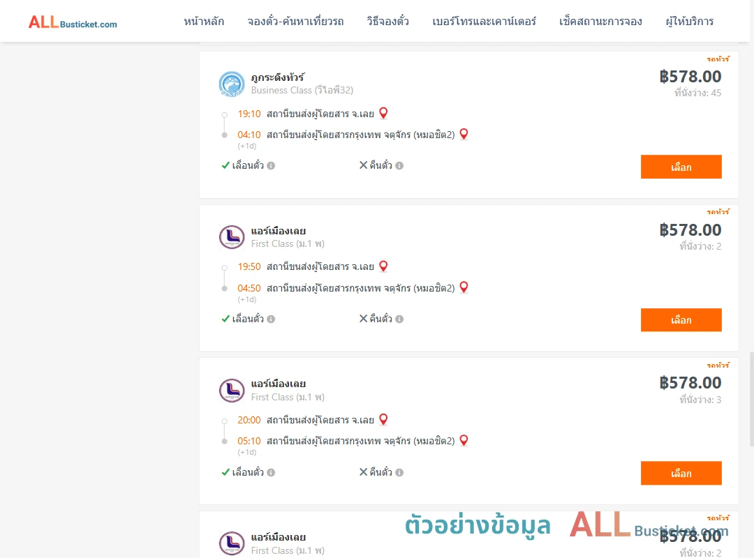 ตัวอย่างผลค้นหา เลย-หมอชิต