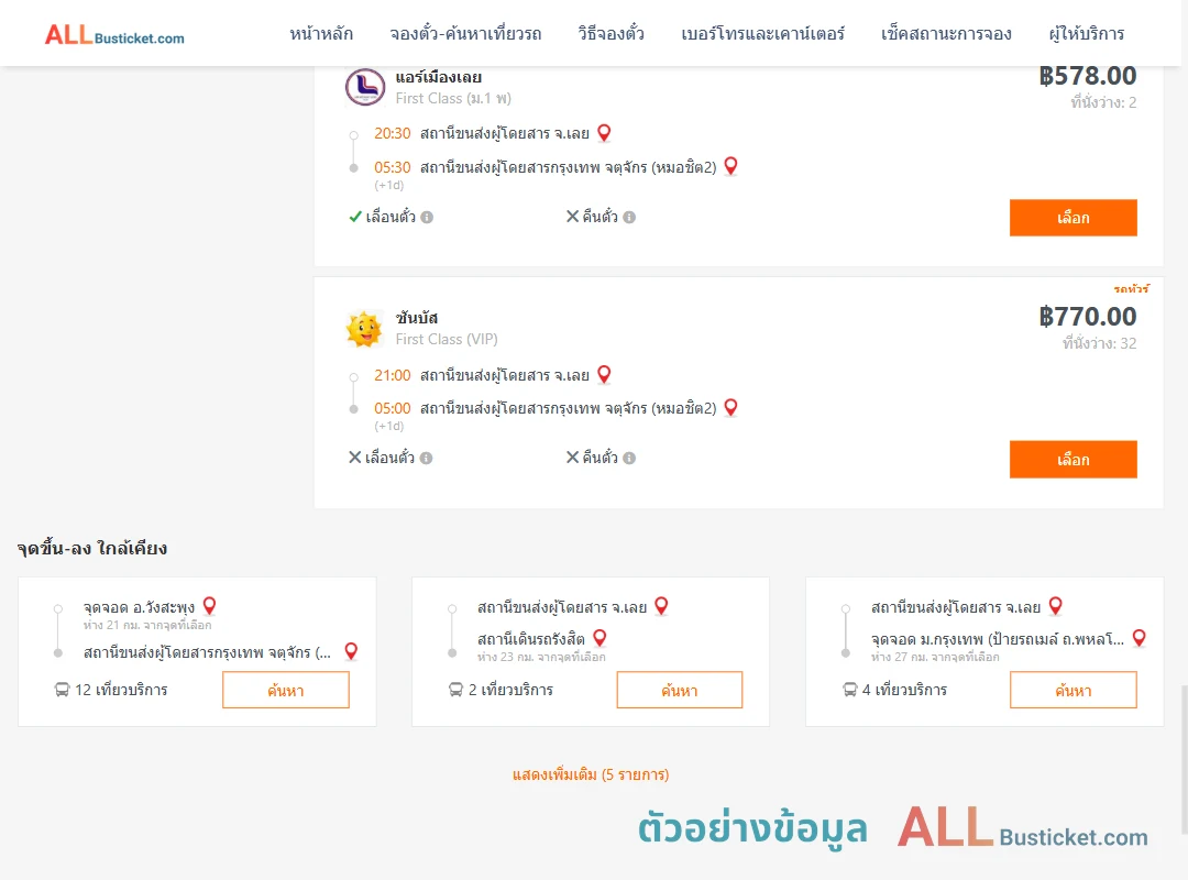 ตัวอย่างผลค้นหา เลย-หมอชิต
