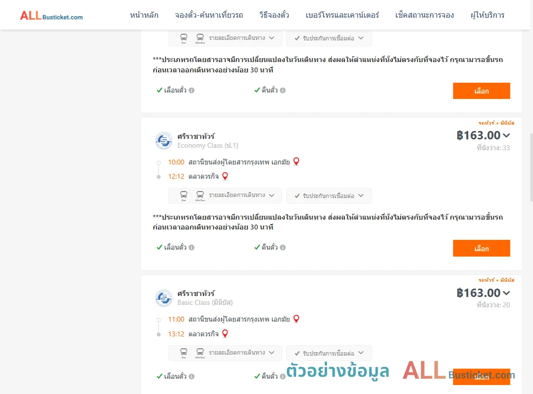 ตัวอย่างผลค้นหา เอกมัย-ตลาดวรกิจ