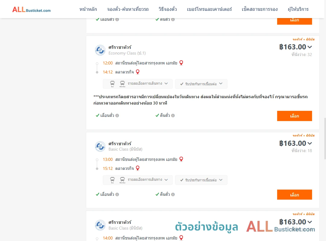 ตัวอย่างผลค้นหา เอกมัย-ตลาดวรกิจ