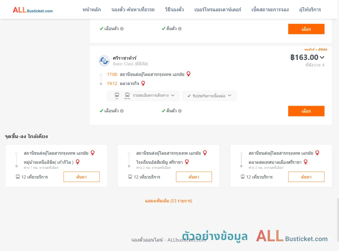 ตัวอย่างผลค้นหา เอกมัย-ตลาดวรกิจ