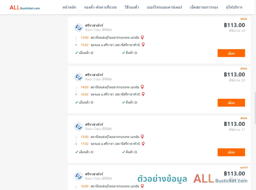 ตัวอย่างผลค้นหา เอกมัย-ตึกคอมศรีราชา