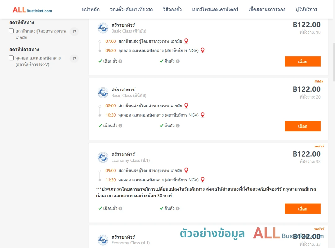ตัวอย่างผลค้นหา เอกมัย-ถ.แหลมฉบังกลางสถานีบริการngv