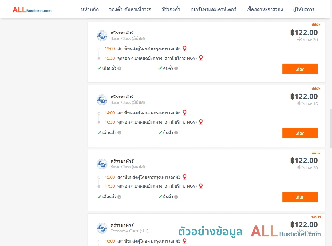 ตัวอย่างผลค้นหา เอกมัย-ถ.แหลมฉบังกลางสถานีบริการngv