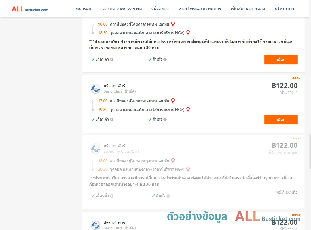 ตัวอย่างผลค้นหา เอกมัย-ถ.แหลมฉบังกลางสถานีบริการngv