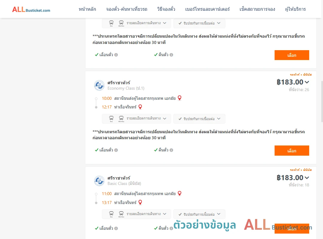 ตัวอย่างผลค้นหา เอกมัย-ท่าเรือจรินทร์