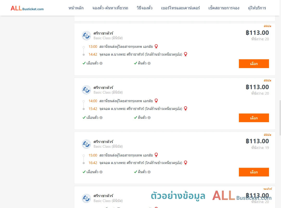 ตัวอย่างผลค้นหา เอกมัย-บางพระ