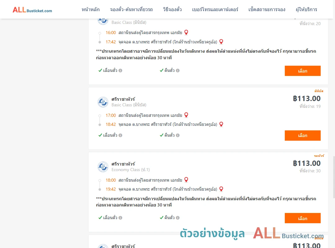 ตัวอย่างผลค้นหา เอกมัย-บางพระ