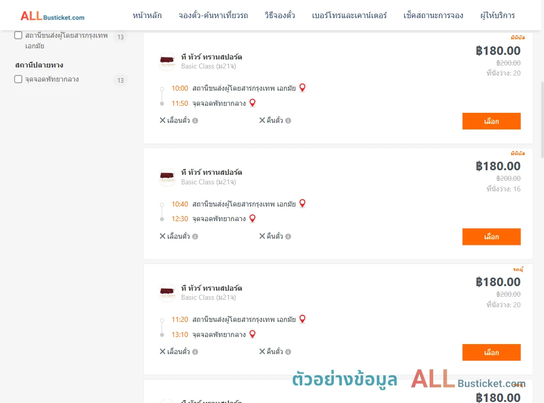 ตัวอย่างผลค้นหา เอกมัย-พัทยากลาง