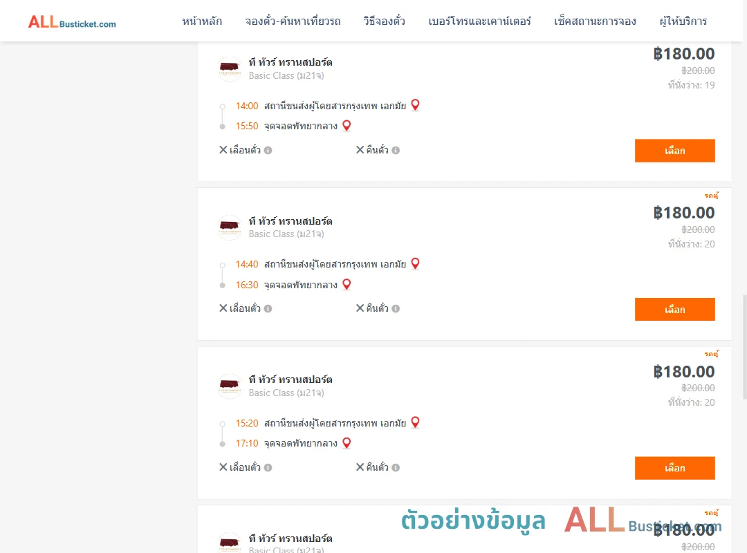 ตัวอย่างผลค้นหา เอกมัย-พัทยากลาง