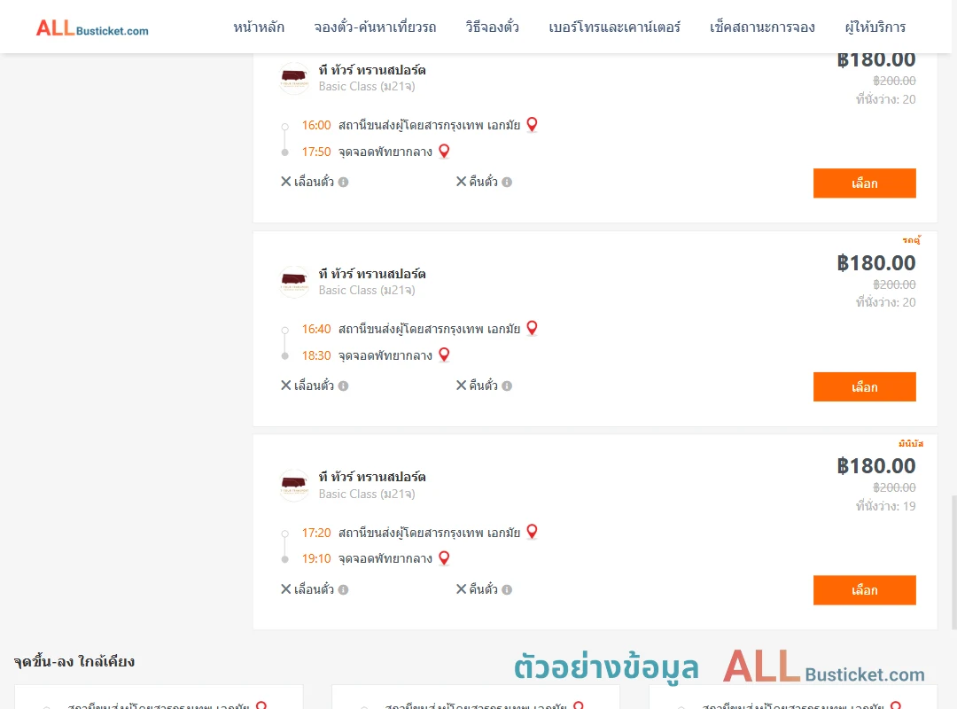 ตัวอย่างผลค้นหา เอกมัย-พัทยากลาง