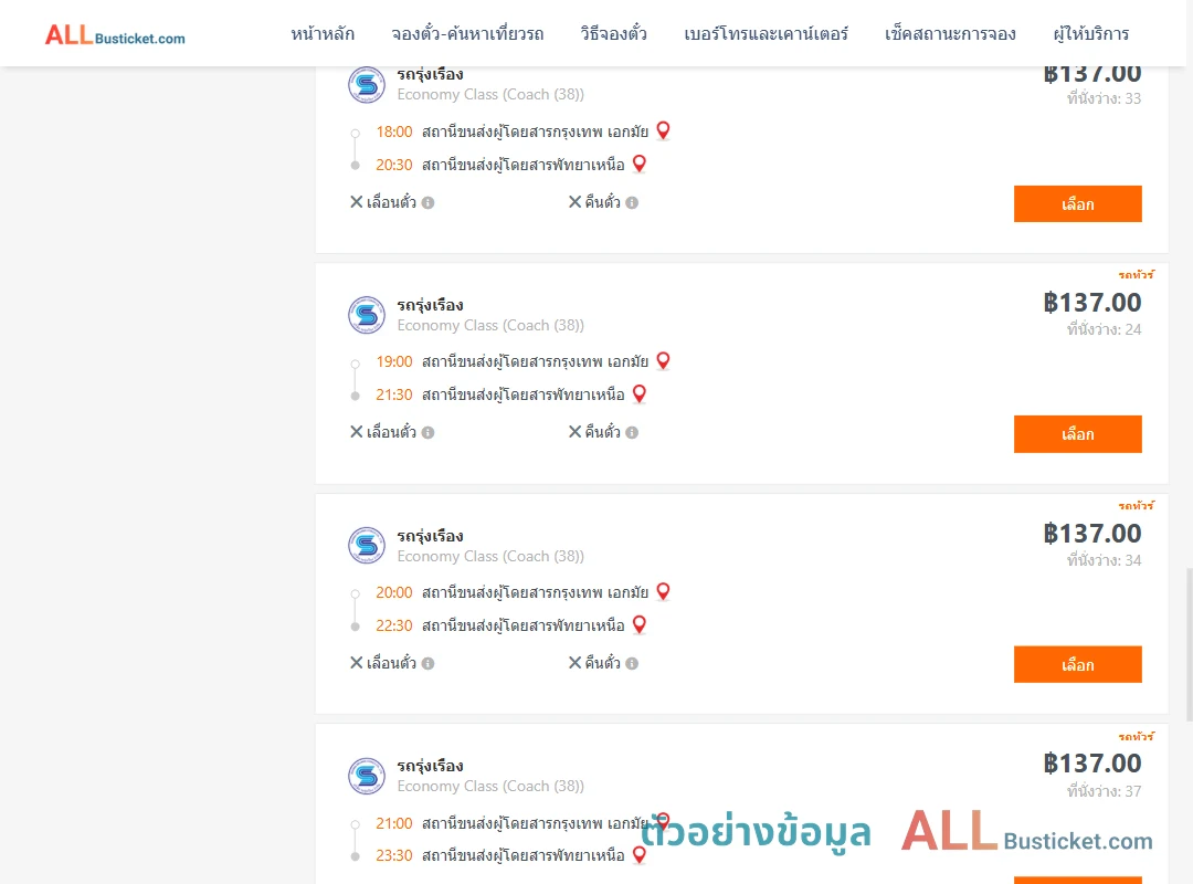 ตัวอย่างผลค้นหา เอกมัย-พัทยาเหนือ