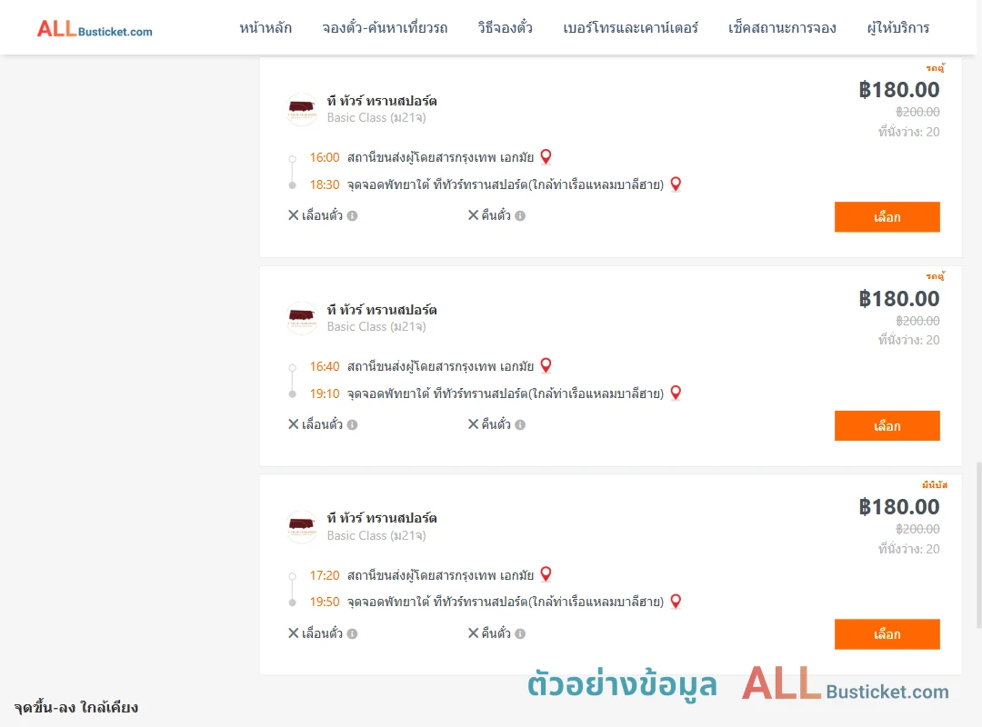 ตัวอย่างผลค้นหา เอกมัย-พัทยาใต้