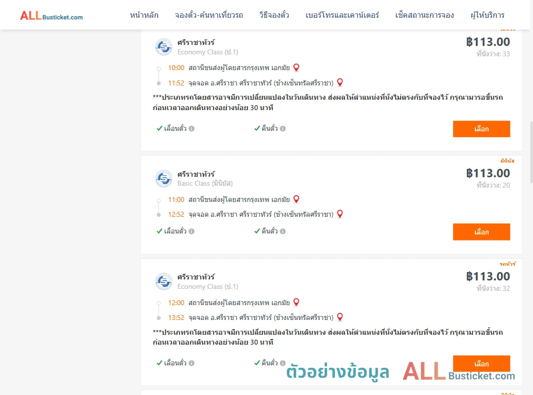 ตัวอย่างผลค้นหา เอกมัย-ศรีราชา