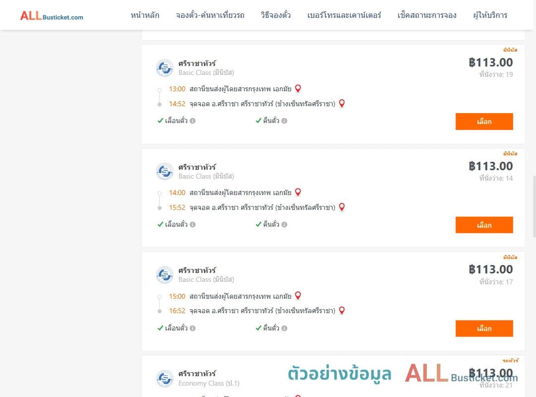 ตัวอย่างผลค้นหา เอกมัย-ศรีราชา