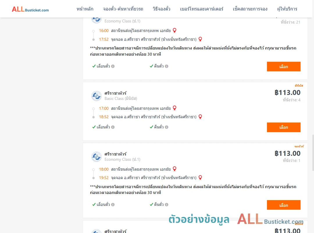 ตัวอย่างผลค้นหา เอกมัย-ศรีราชา
