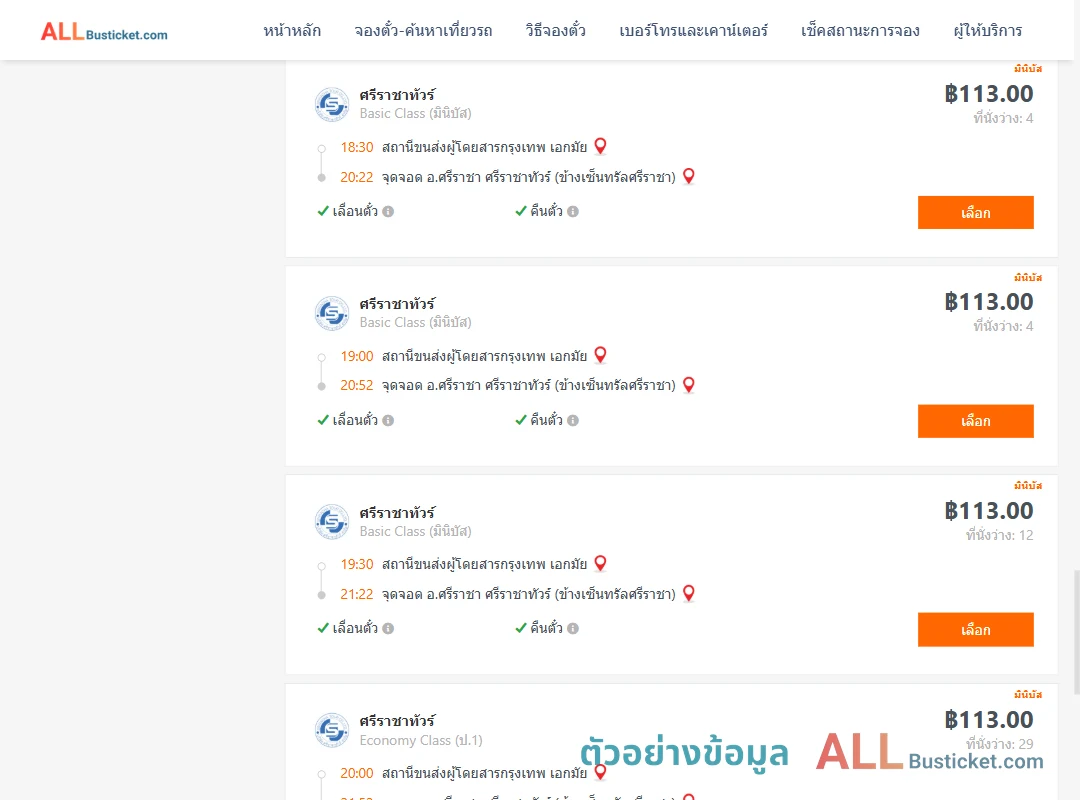 ตัวอย่างผลค้นหา เอกมัย-ศรีราชา