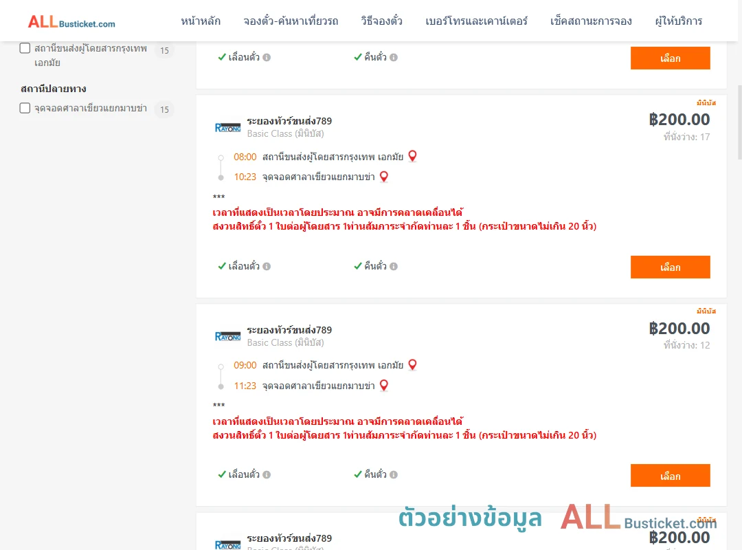 ตัวอย่างผลค้นหา เอกมัย-ศาลาเขียวแยกมาบข่า