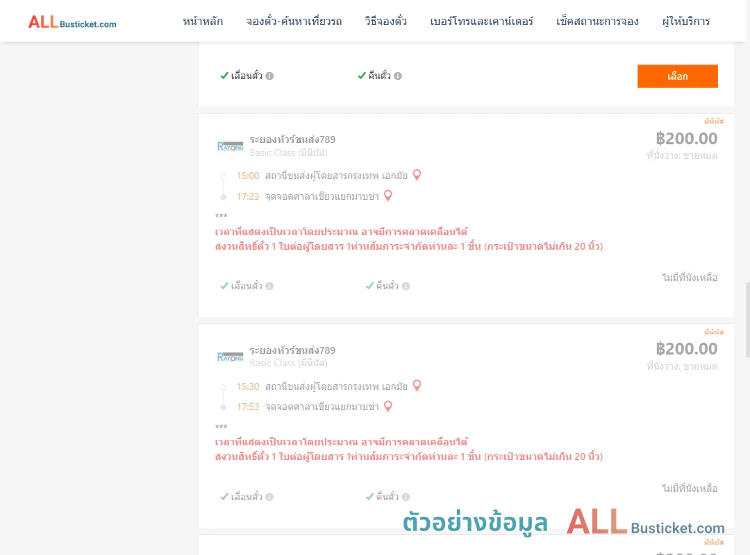 ตัวอย่างผลค้นหา เอกมัย-ศาลาเขียวแยกมาบข่า