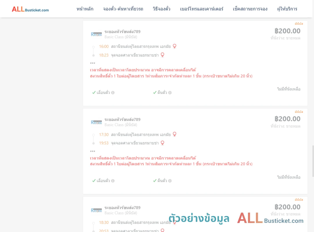 ตัวอย่างผลค้นหา เอกมัย-ศาลาเขียวแยกมาบข่า