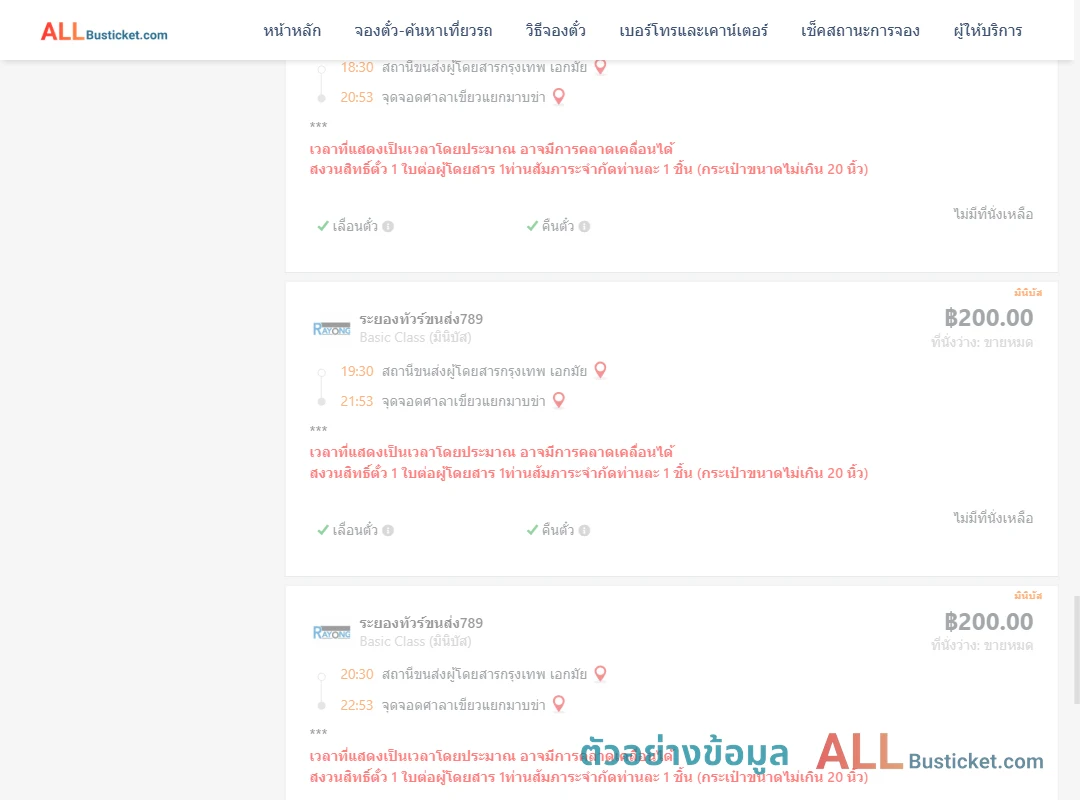 ตัวอย่างผลค้นหา เอกมัย-ศาลาเขียวแยกมาบข่า