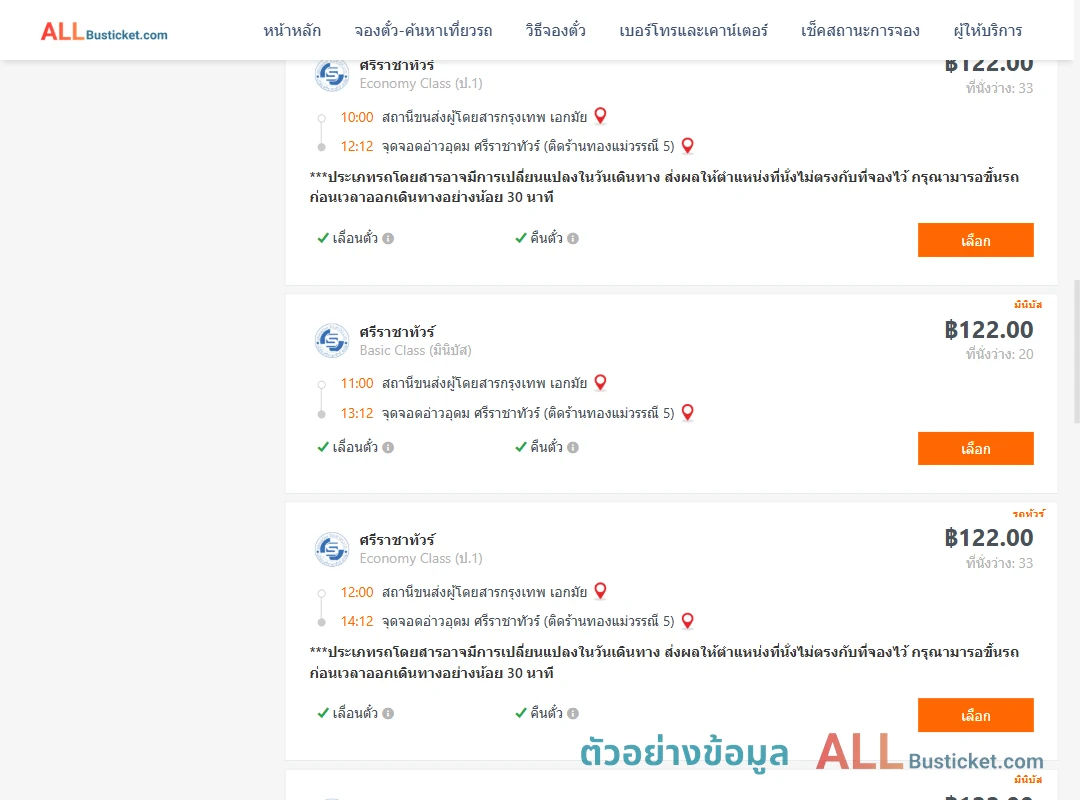 ตัวอย่างผลค้นหา เอกมัย-อ่าวอุดม