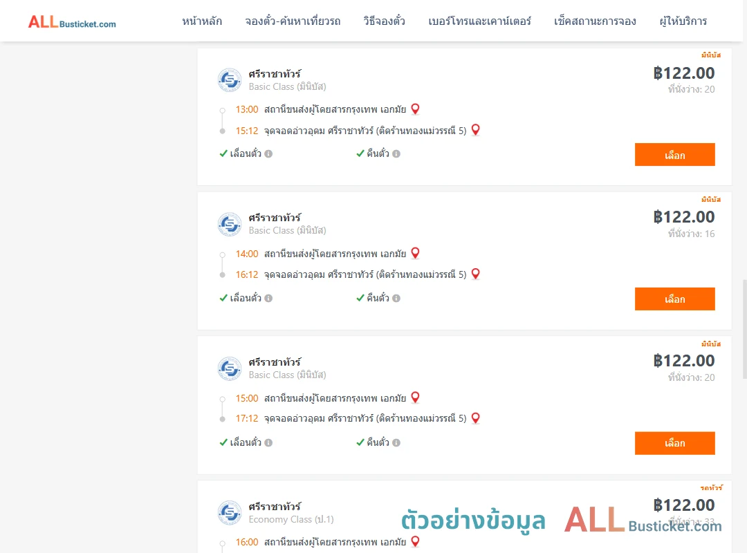 ตัวอย่างผลค้นหา เอกมัย-อ่าวอุดม