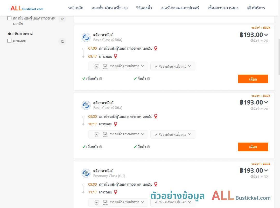 ตัวอย่างผลค้นหา เอกมัย-เกาะลอย