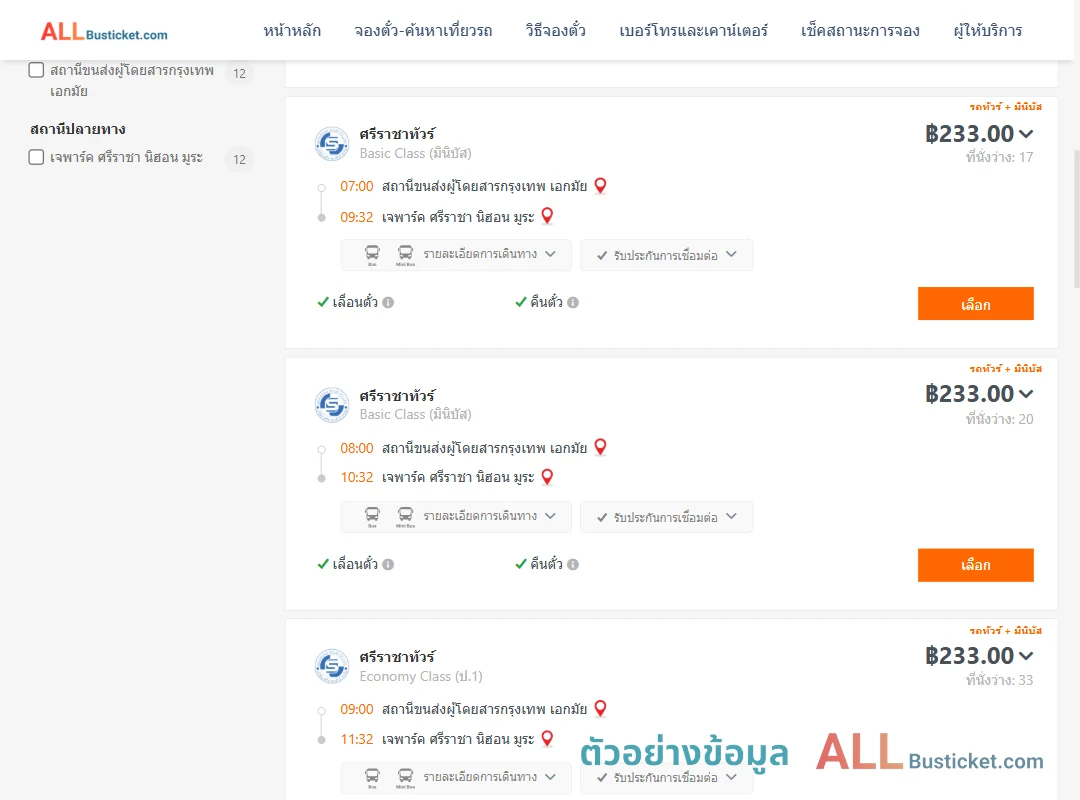 ตัวอย่างผลค้นหา เอกมัย-เจพาร์คศรีราชานิฮอนมูระ