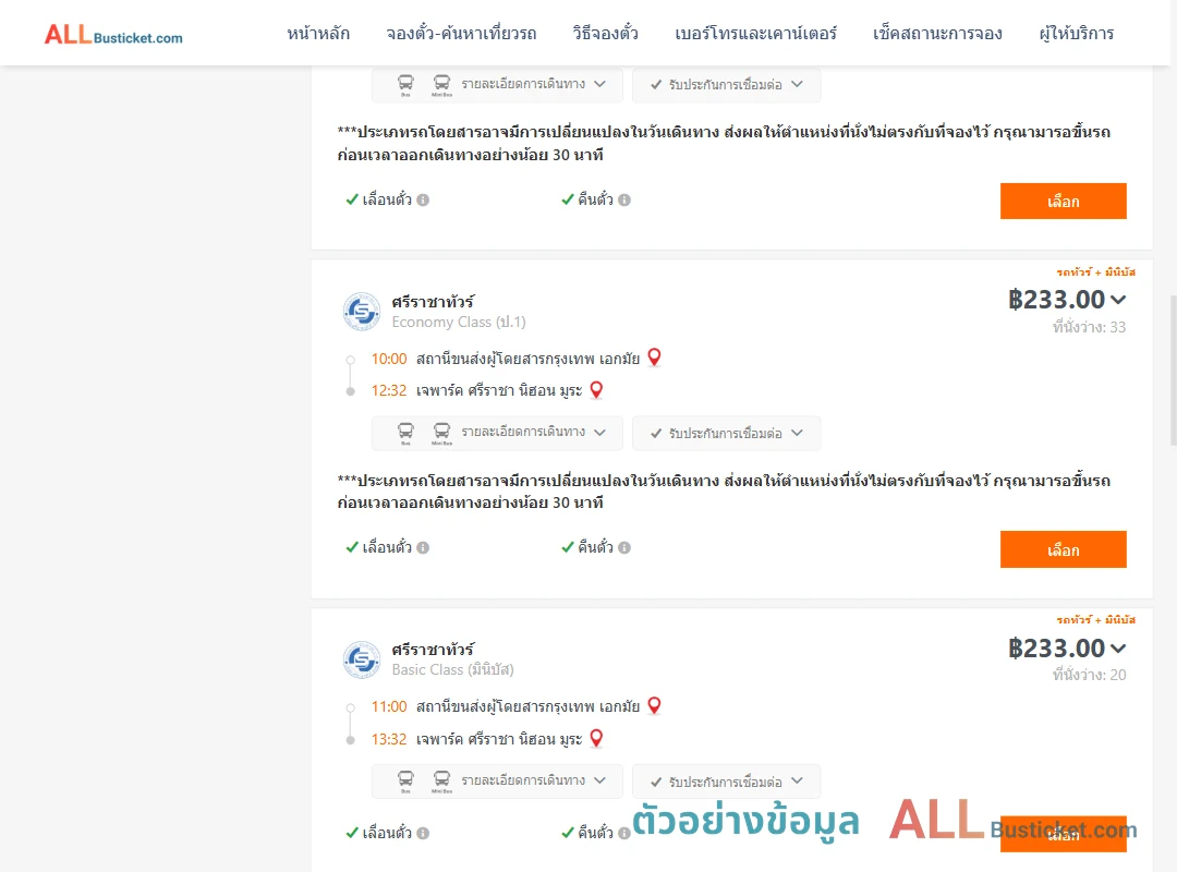 ตัวอย่างผลค้นหา เอกมัย-เจพาร์คศรีราชานิฮอนมูระ