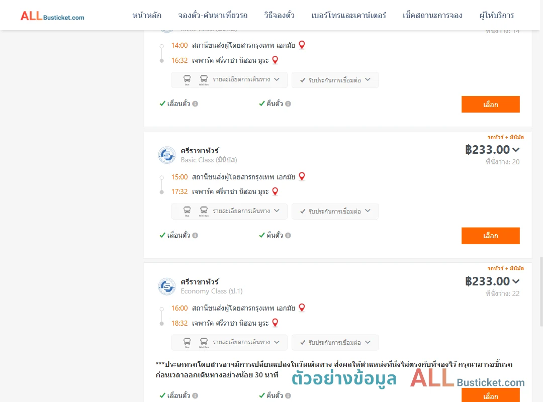 ตัวอย่างผลค้นหา เอกมัย-เจพาร์คศรีราชานิฮอนมูระ