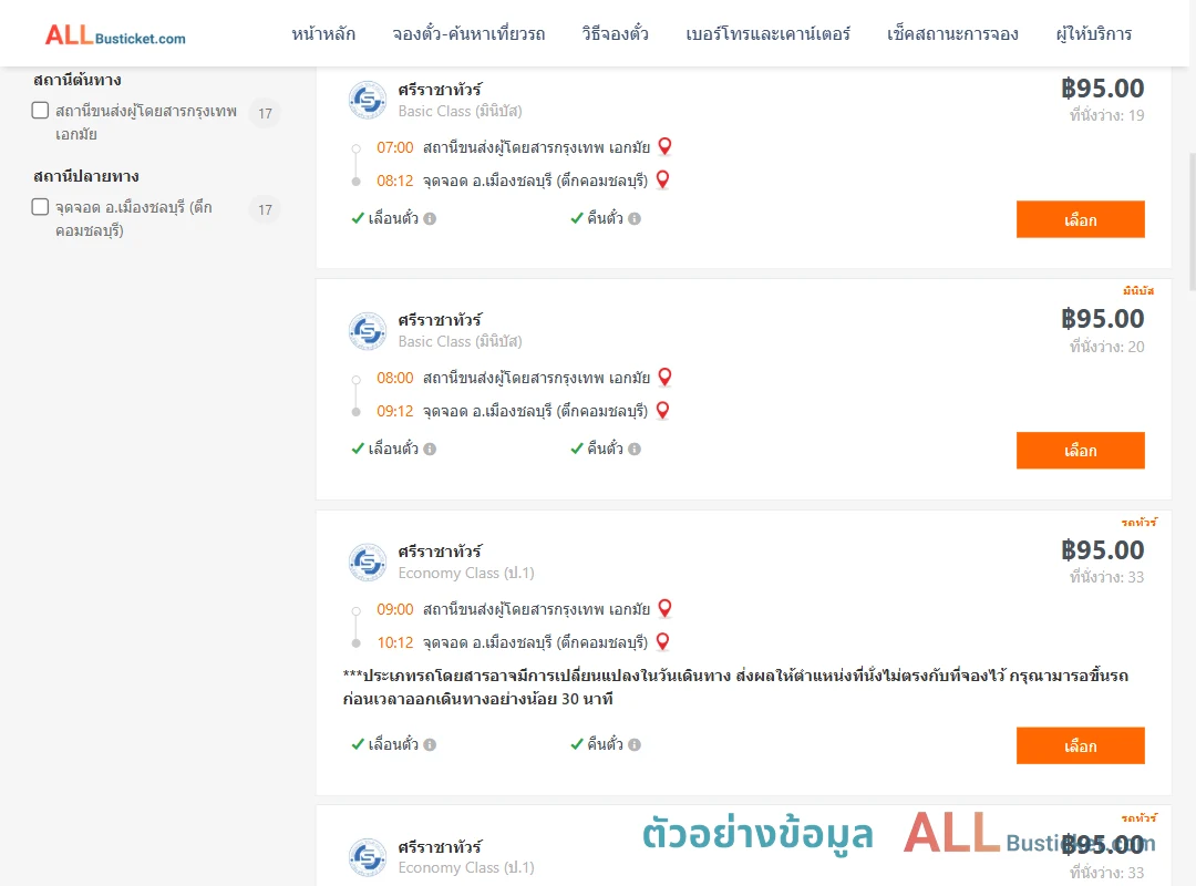 ตัวอย่างผลค้นหา เอกมัย-เมืองชลบุรีตึกคอม