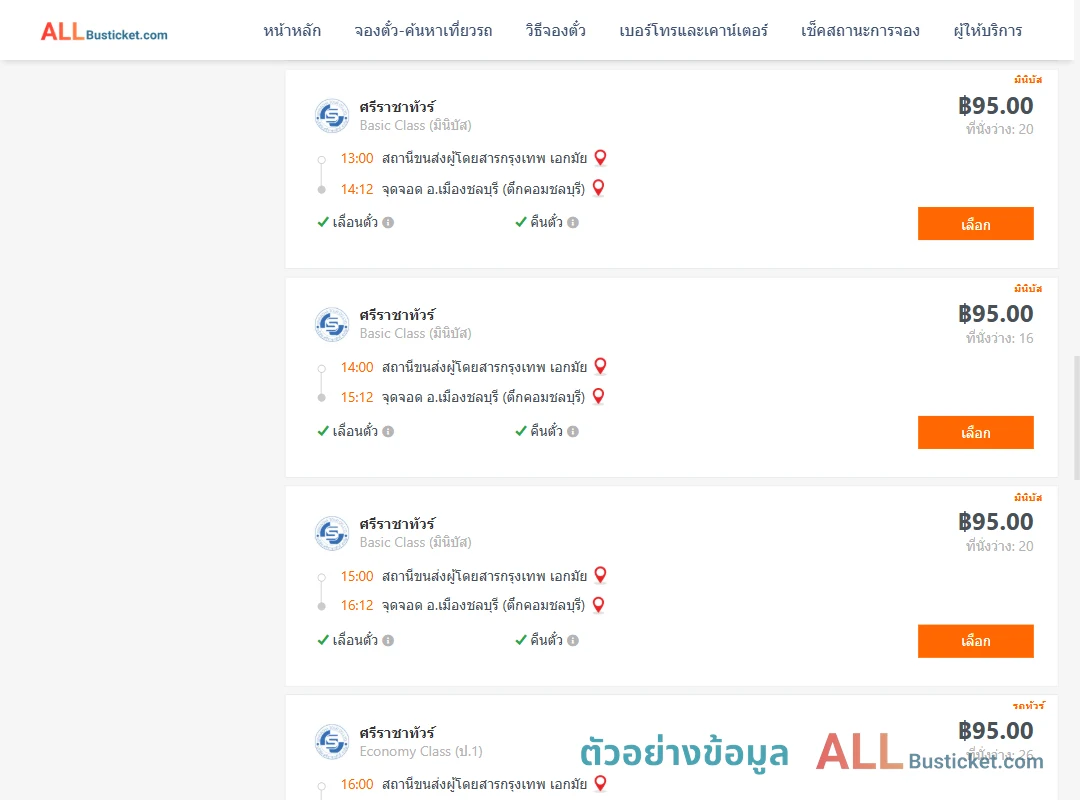 ตัวอย่างผลค้นหา เอกมัย-เมืองชลบุรีตึกคอม