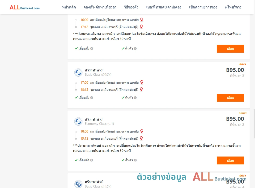 ตัวอย่างผลค้นหา เอกมัย-เมืองชลบุรีตึกคอม