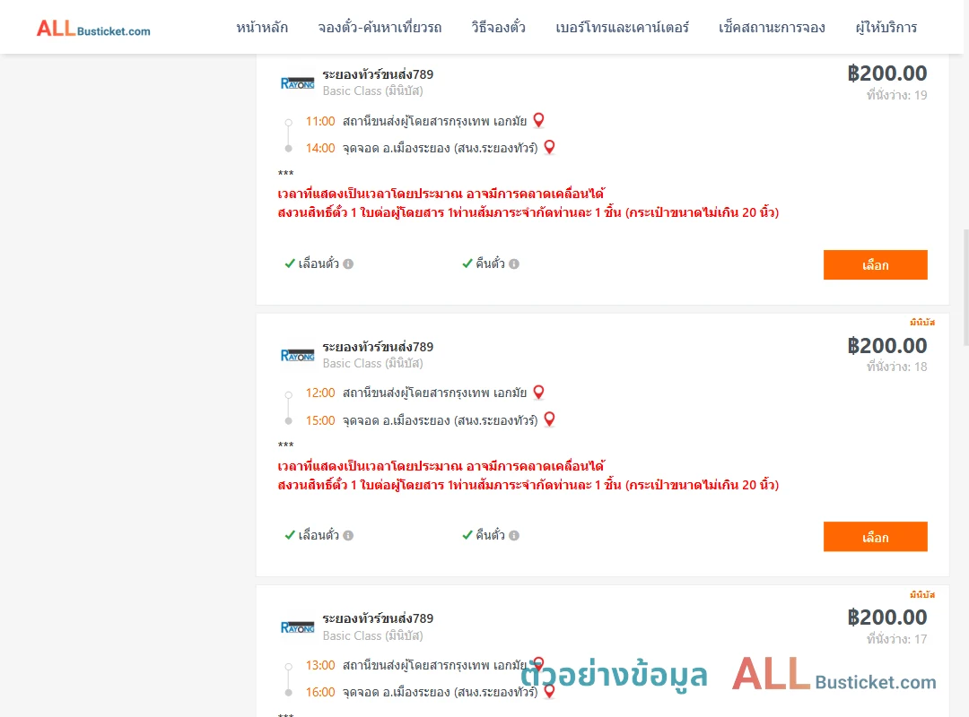 ตัวอย่างผลค้นหา เอกมัย-เมืองระยอง