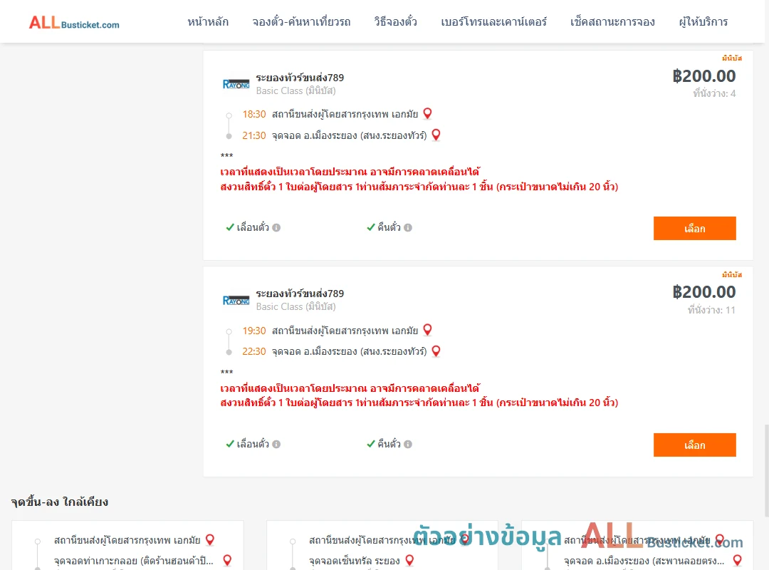 ตัวอย่างผลค้นหา เอกมัย-เมืองระยอง