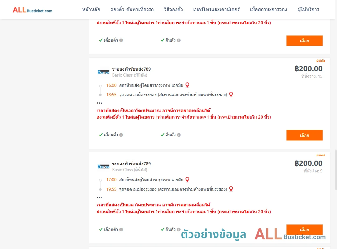ตัวอย่างผลค้นหา เอกมัย-เมืองระยอง