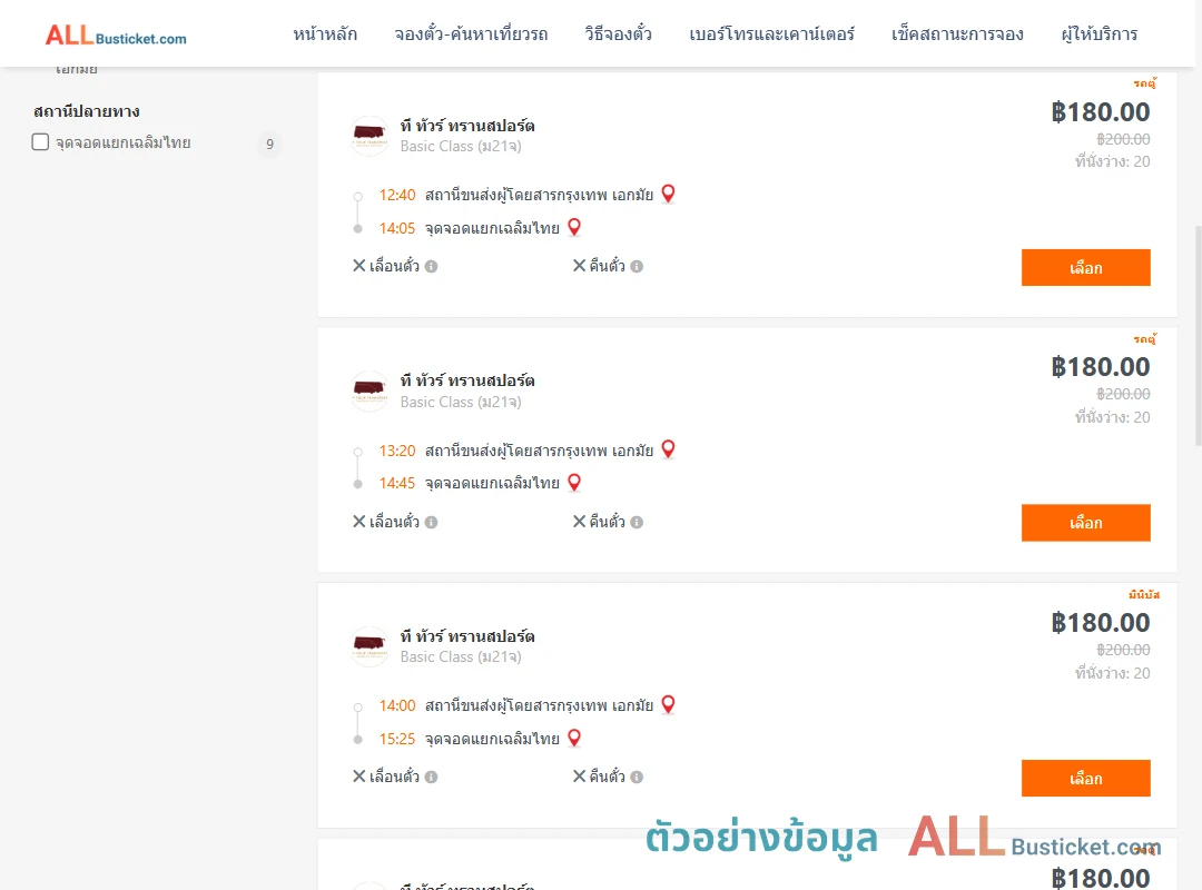 ตัวอย่างผลค้นหา เอกมัย-แยกเฉลิมไทย