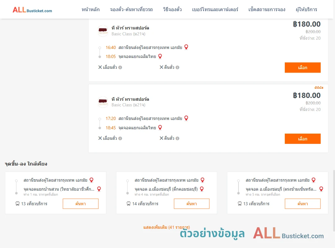ตัวอย่างผลค้นหา เอกมัย-แยกเฉลิมไทย