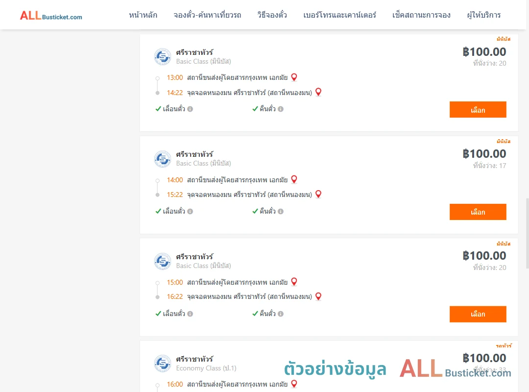 ตัวอย่างผลค้นหา เอกมัย-แสนสุข