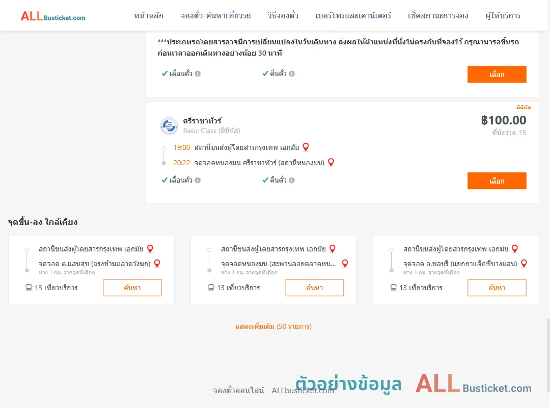 ตัวอย่างผลค้นหา เอกมัย-แสนสุข