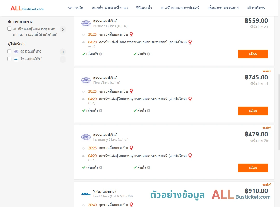 ตัวอย่างผลค้นหา แยกเขาปีบ-กรุงเทพฯ