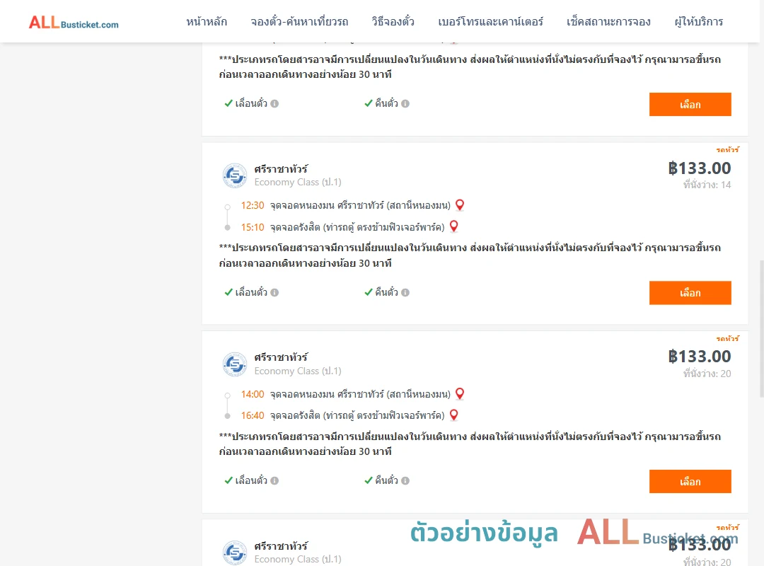 ตัวอย่างผลค้นหา แสนสุข-รังสิต